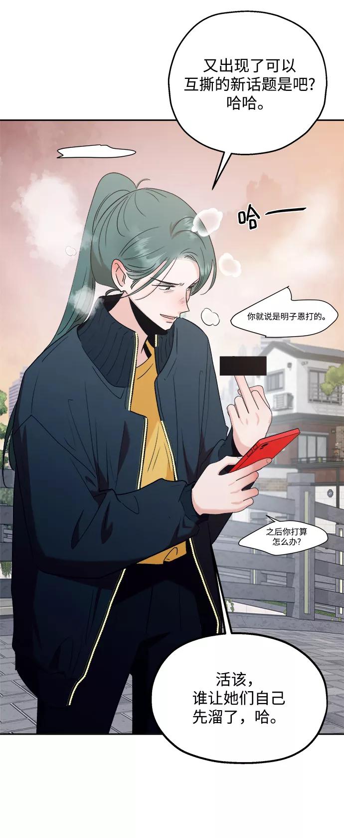 《金字塔游戏》[第95话] 分裂 第6页