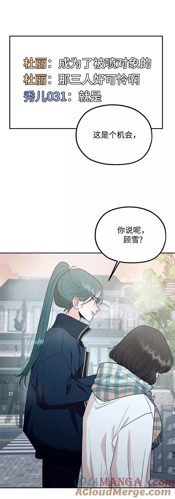 《金字塔游戏》[第95话] 分裂 第7页