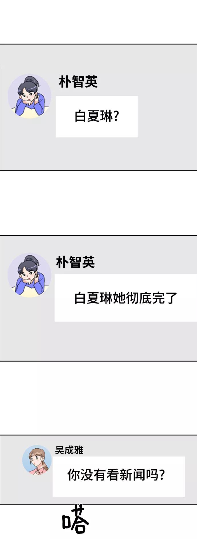 《金字塔游戏》[第95话] 分裂 第50页
