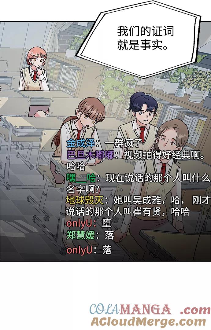 《金字塔游戏》[第95话] 分裂 第4页