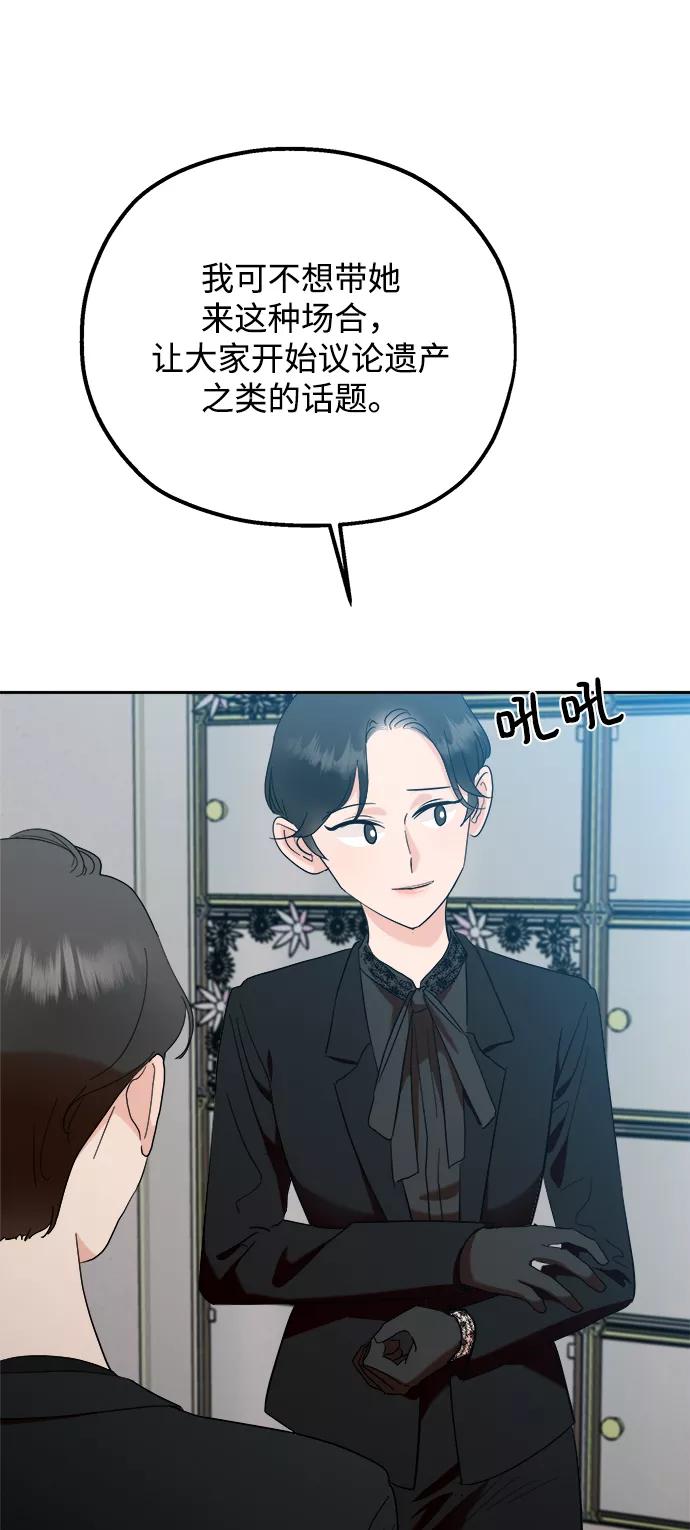 《金字塔游戏》[第95话] 分裂 第45页