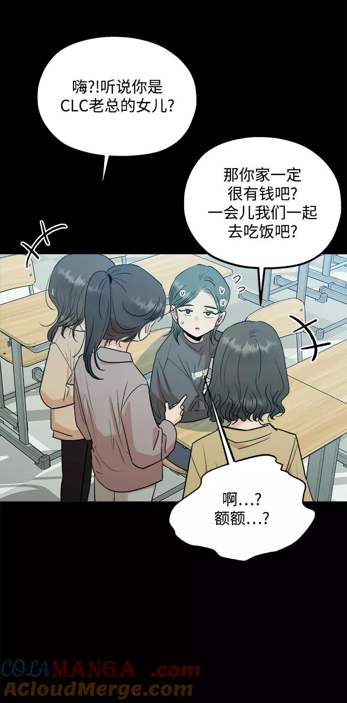 《金字塔游戏》[第95话] 分裂 第19页