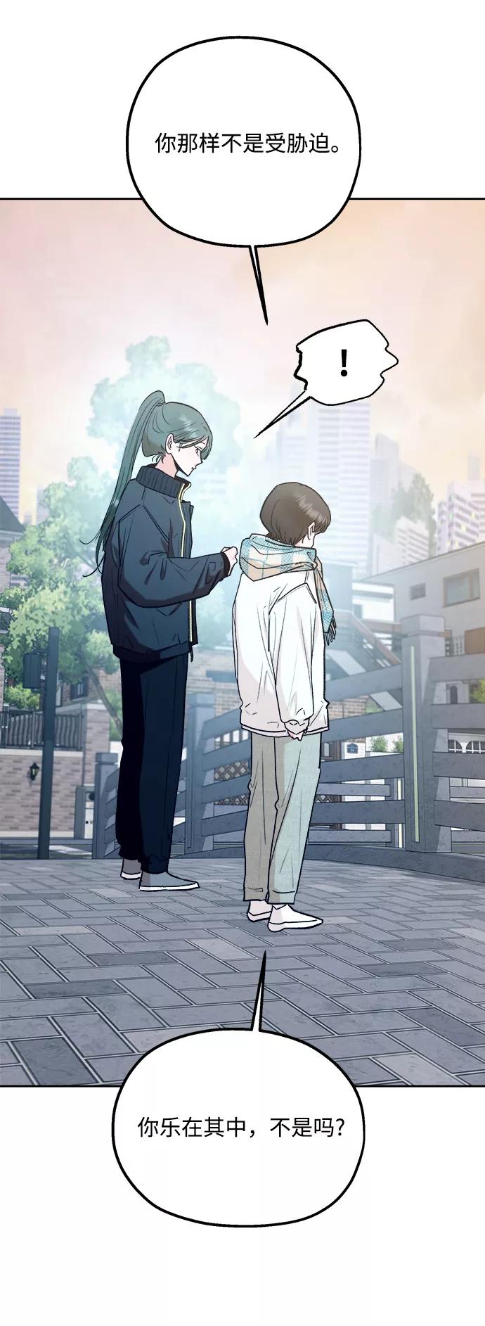 《金字塔游戏》[第95话] 分裂 第14页