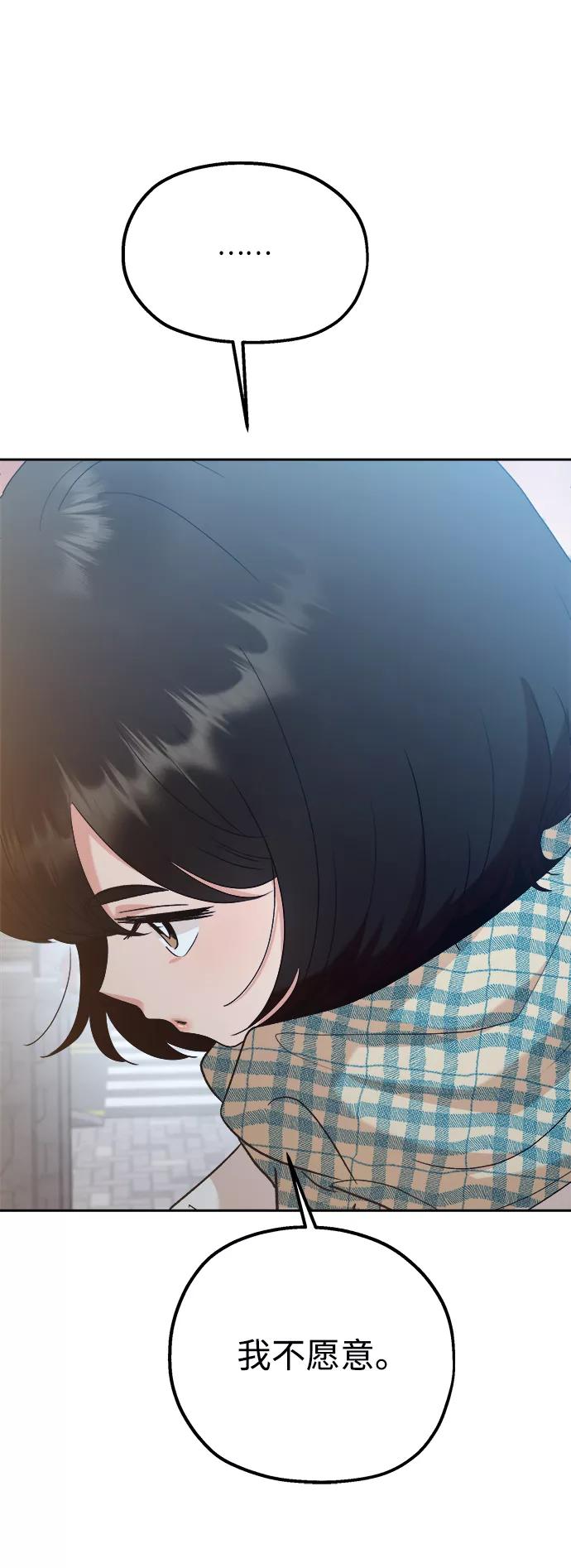 《金字塔游戏》[第95话] 分裂 第11页