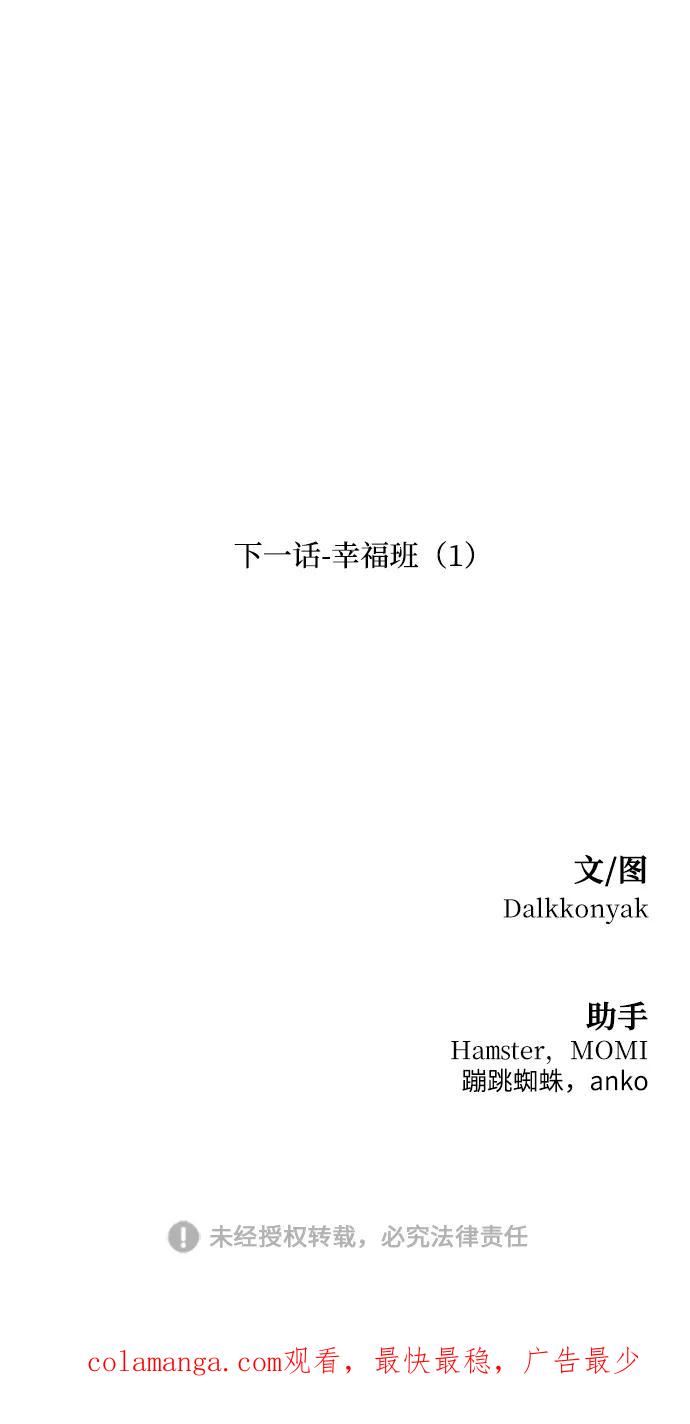 《金字塔游戏》[第95话] 分裂 第80页