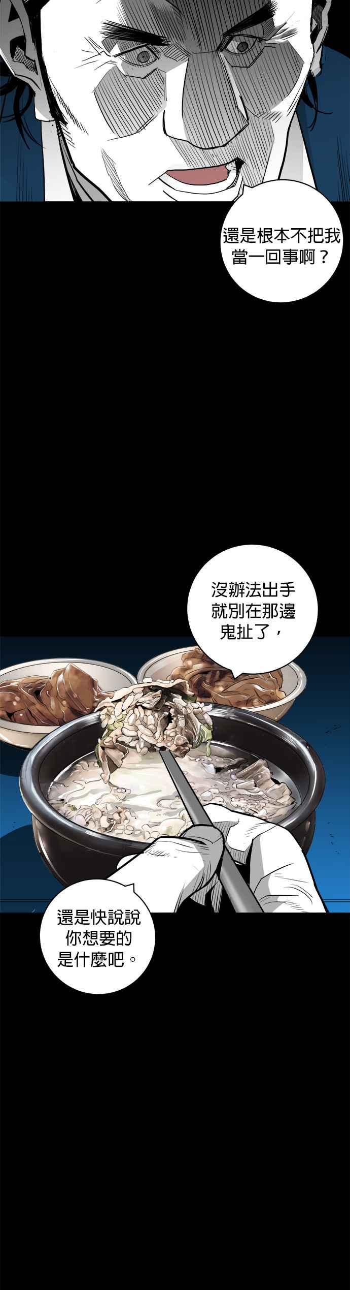 《浴血广场》第58话 第20页
