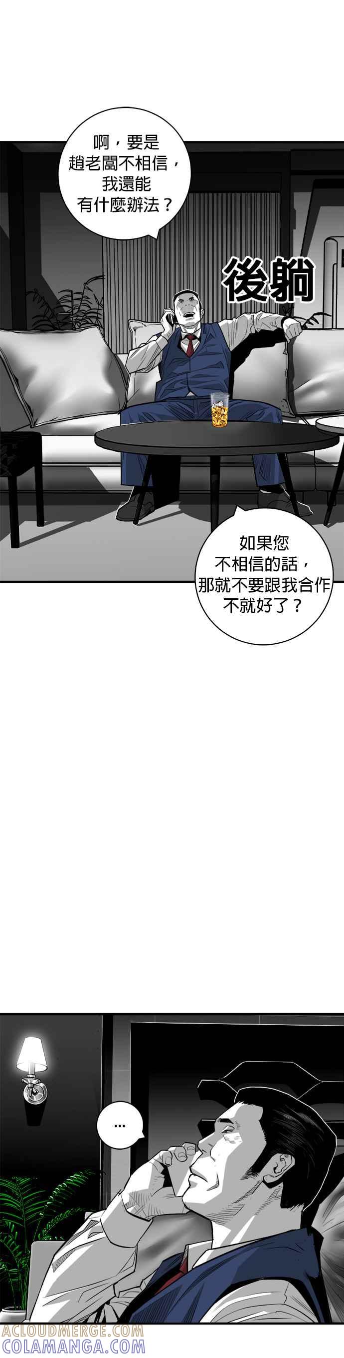 《浴血广场》第59话 第43页