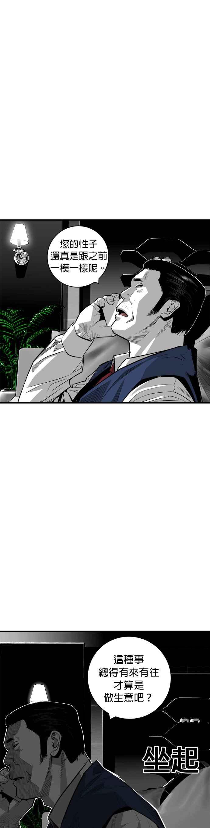 《浴血广场》第59话 第44页