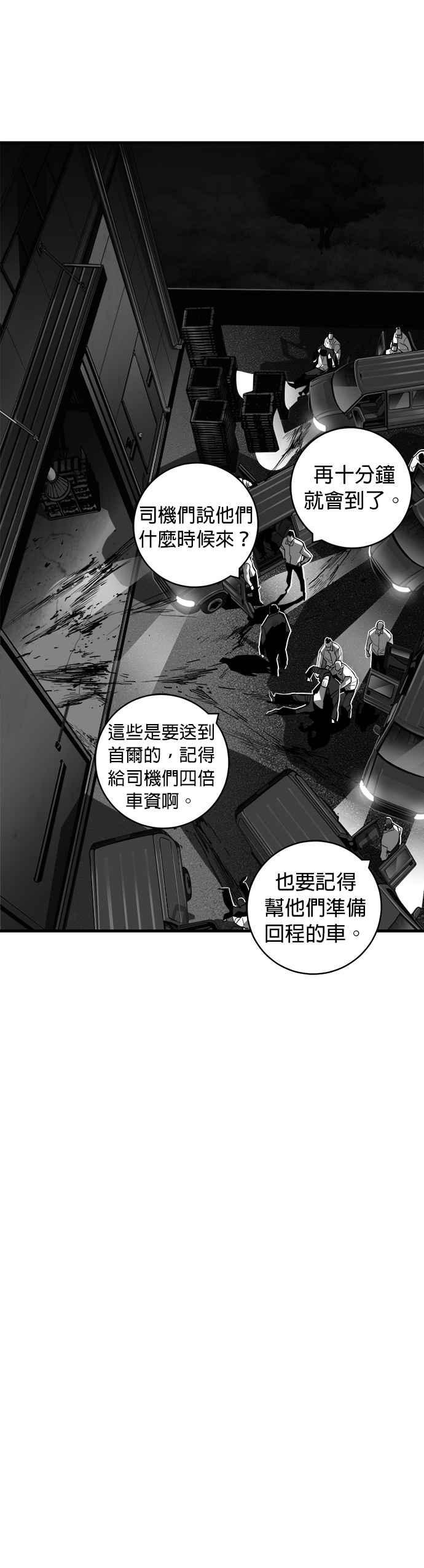 《浴血广场》第59话 第5页