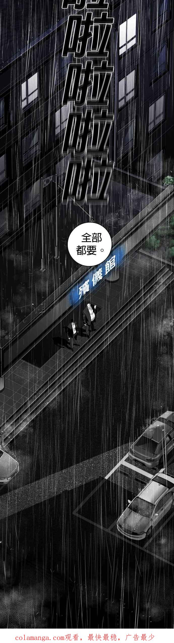 《浴血广场》第60话 第50页