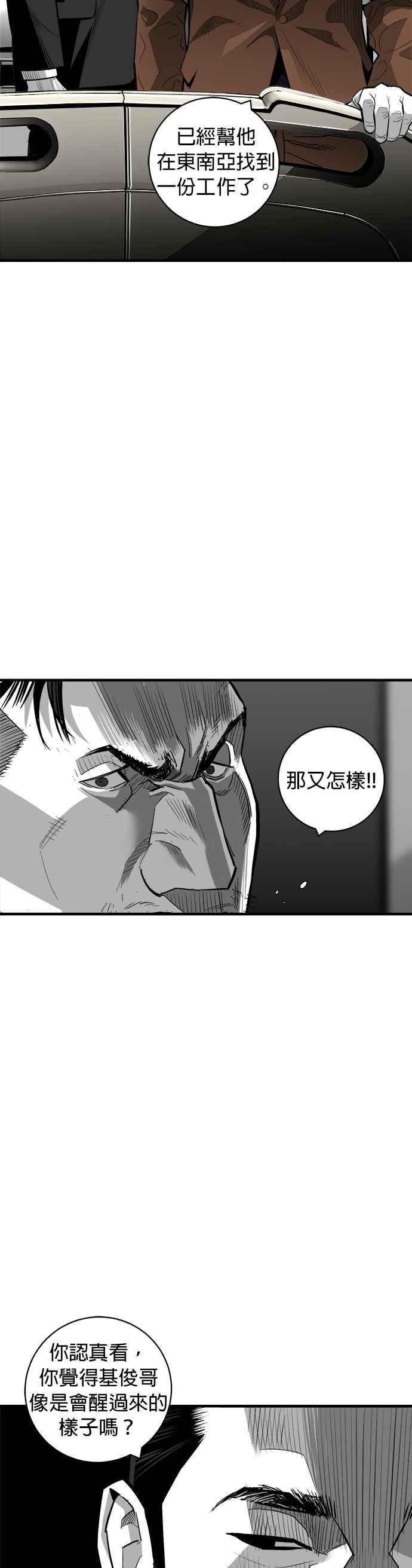 《浴血广场》第60话 第29页