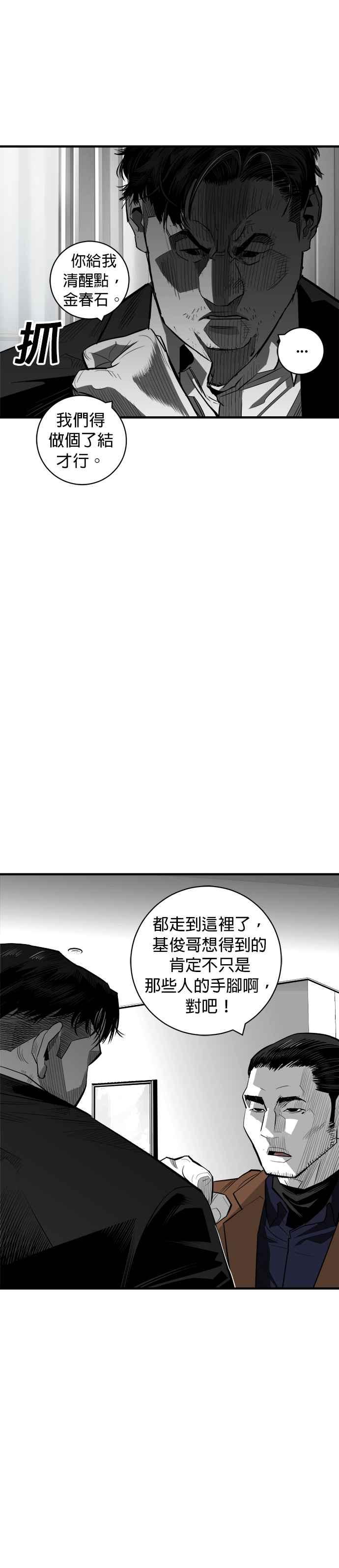 《浴血广场》第60话 第33页