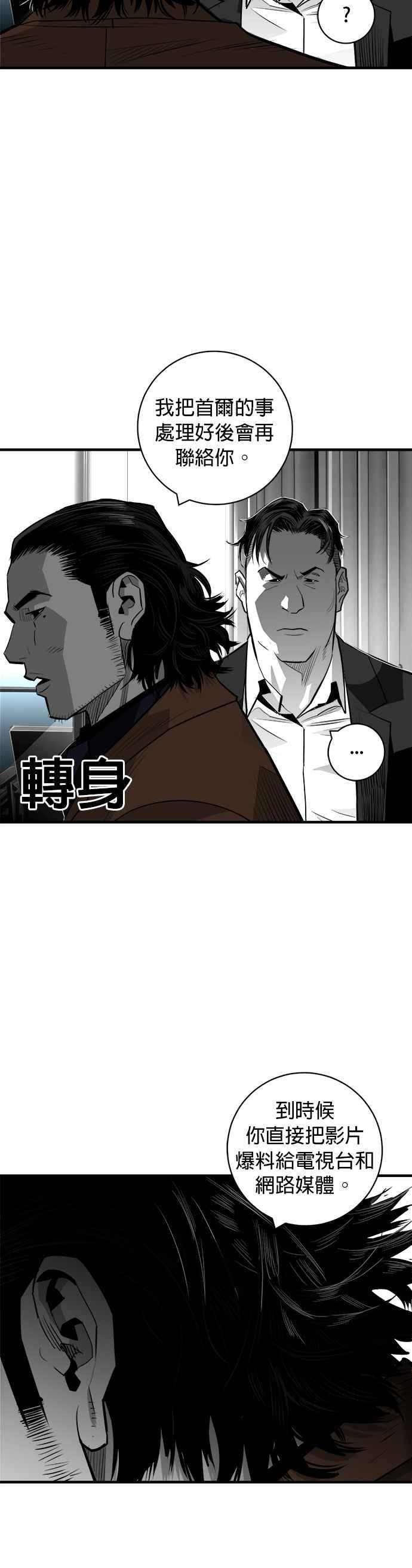 《浴血广场》第60话 第27页