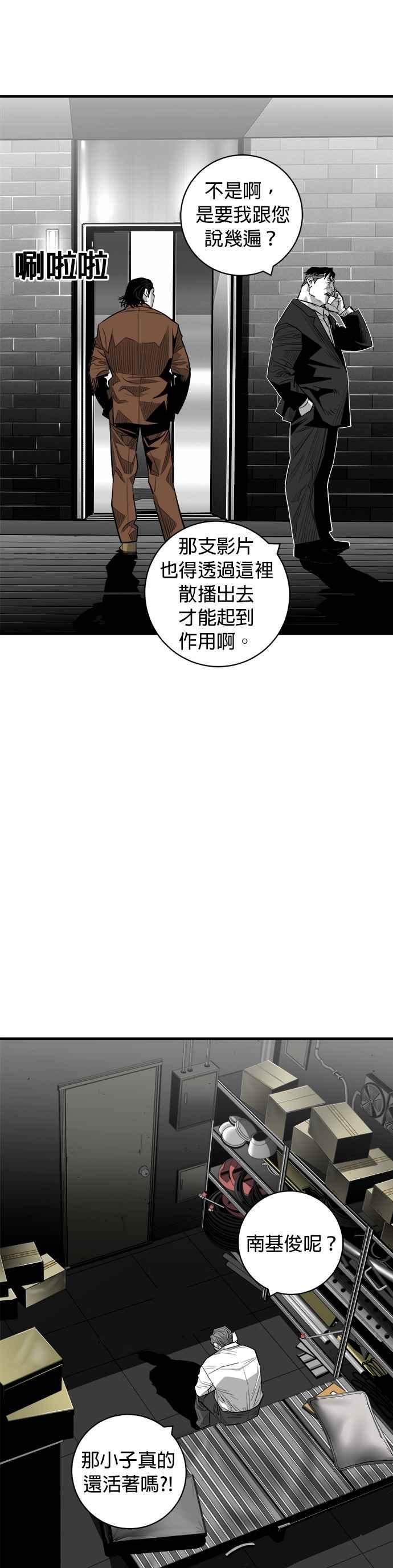 《浴血广场》第60话 第11页