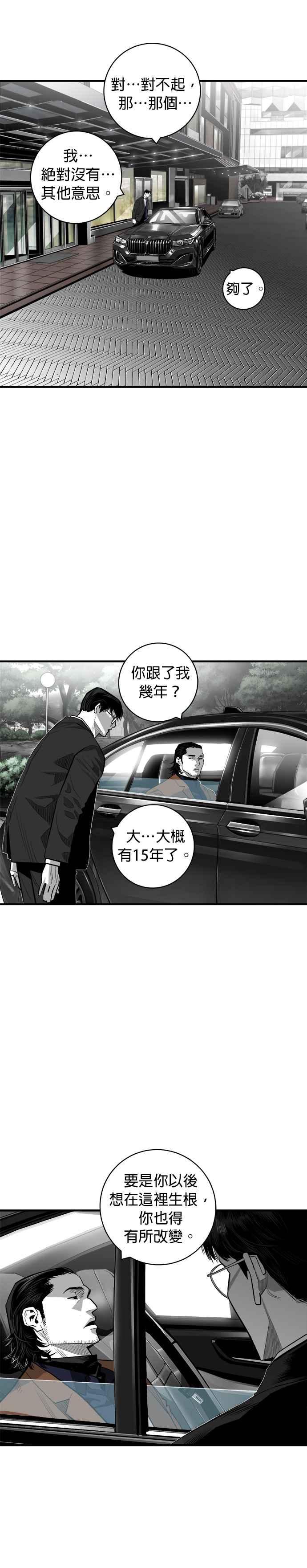 《浴血广场》第61话 第6页