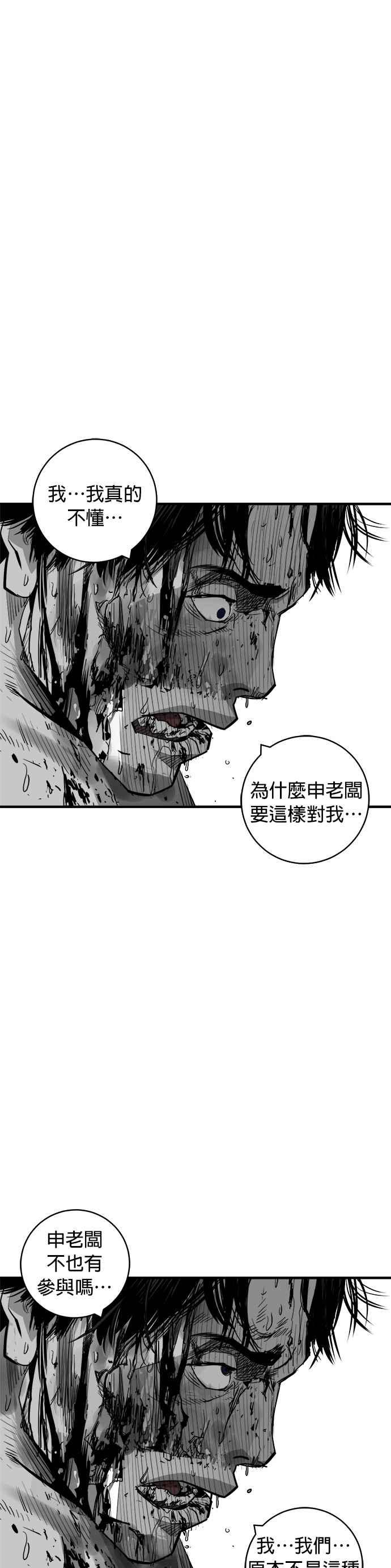 《浴血广场》第61话 第29页