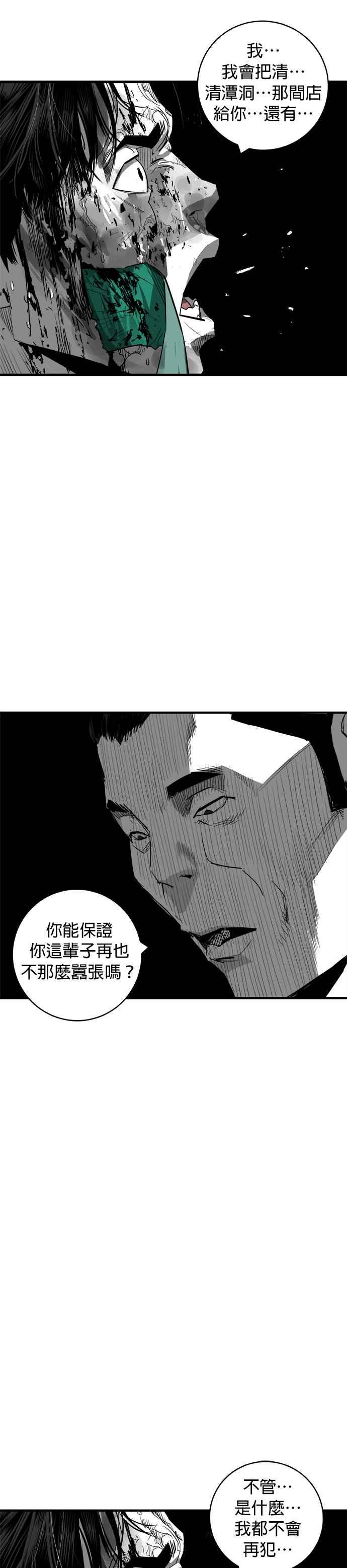 《浴血广场》第61话 第41页
