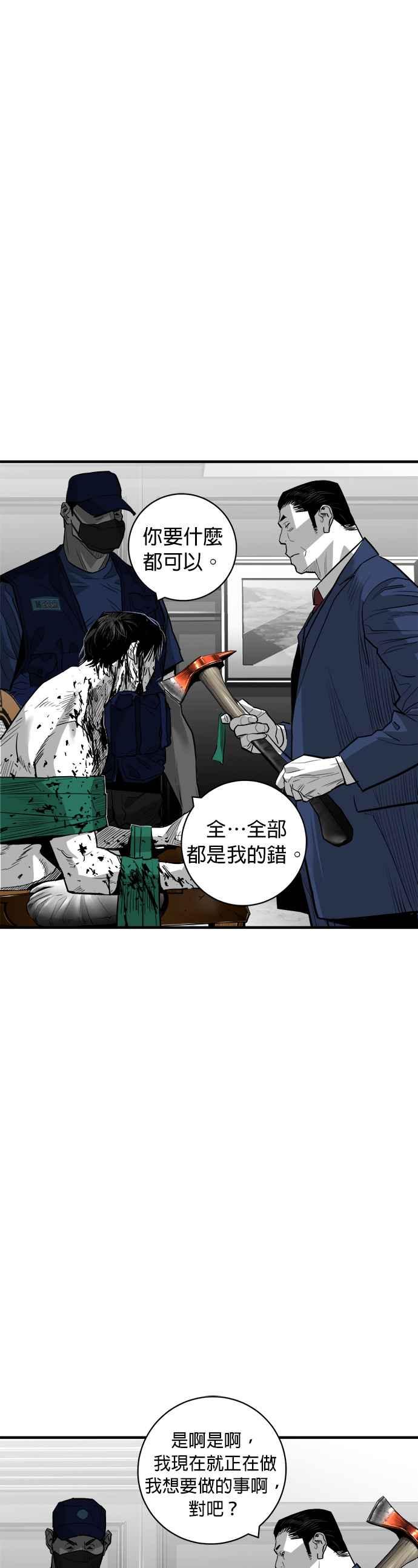 《浴血广场》第61话 第32页