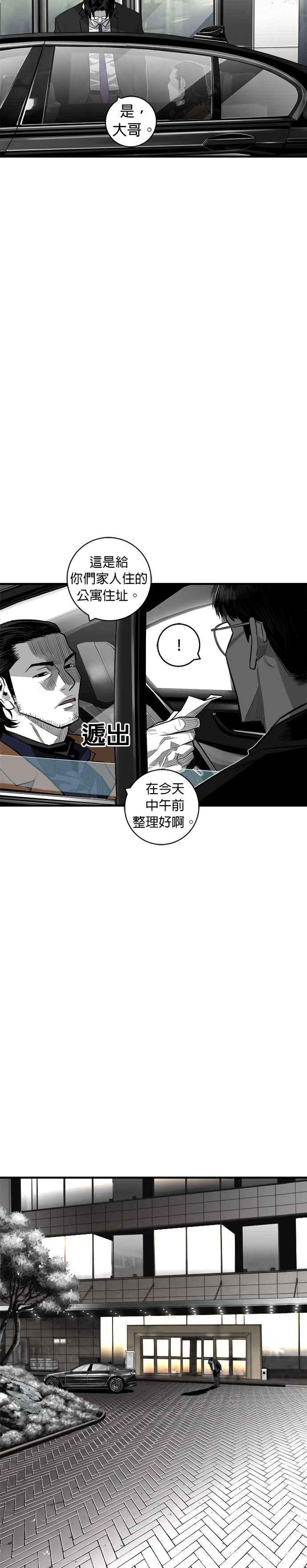 《浴血广场》第61话 第8页