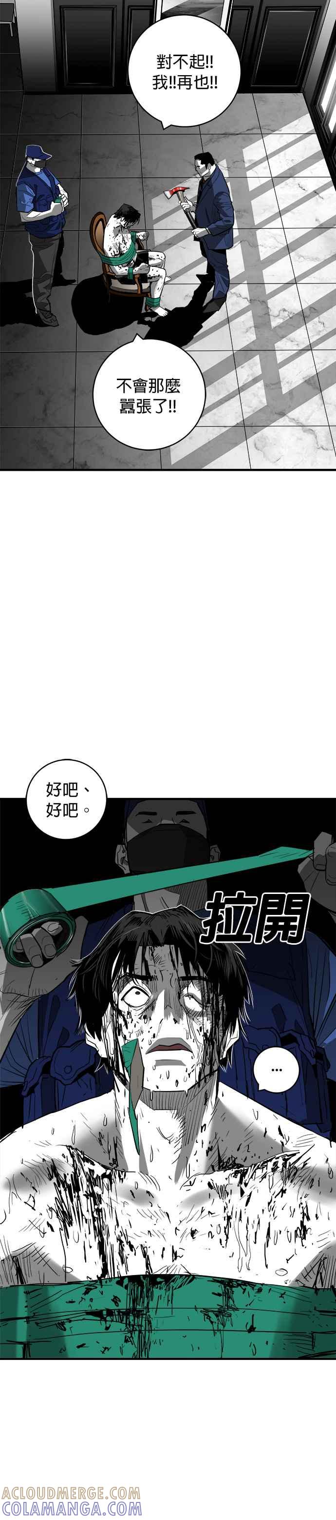 《浴血广场》第61话 第43页