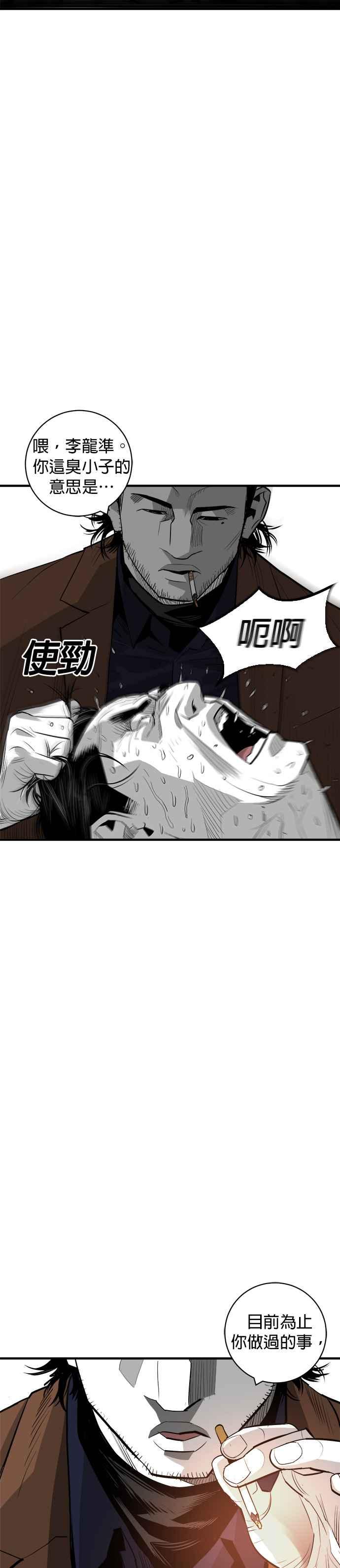 《浴血广场》第62话 第21页