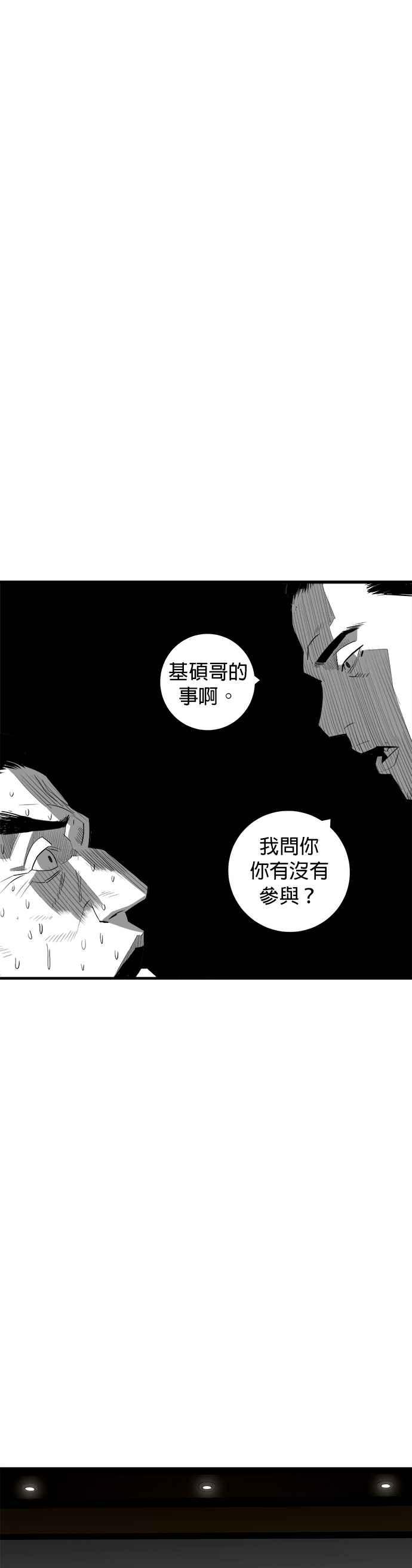 《浴血广场》第62话 第11页