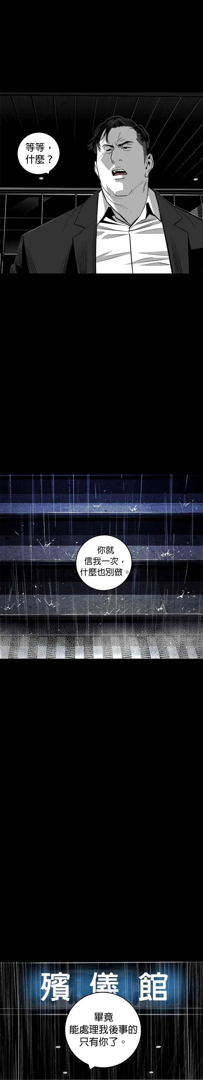 《浴血广场》第62话 第45页
