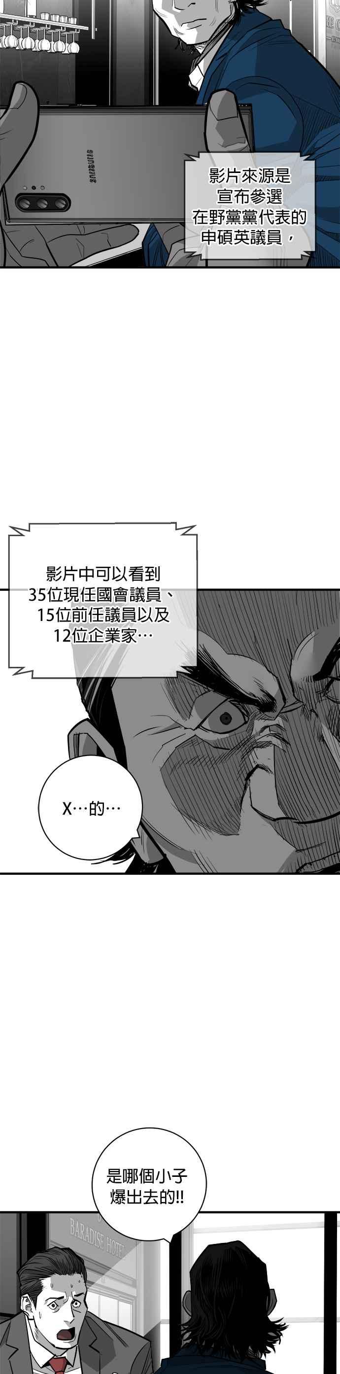 《浴血广场》第63话 第8页