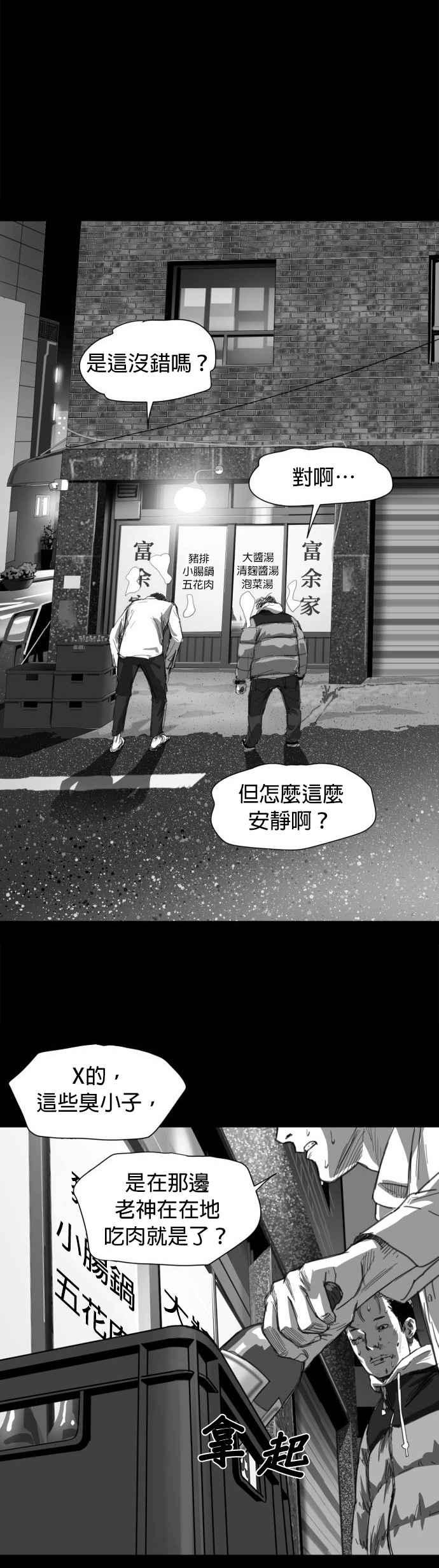 《浴血广场》第63话 第91页