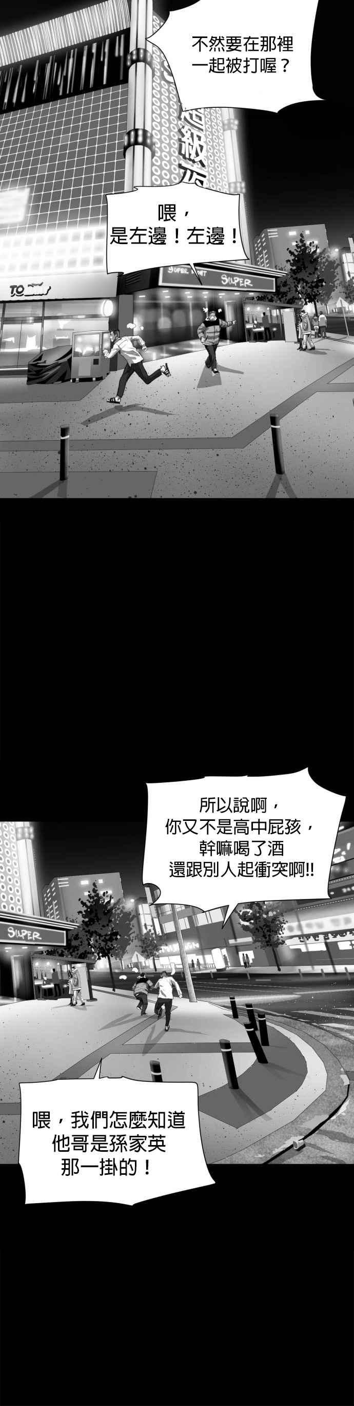 《浴血广场》第63话 第88页