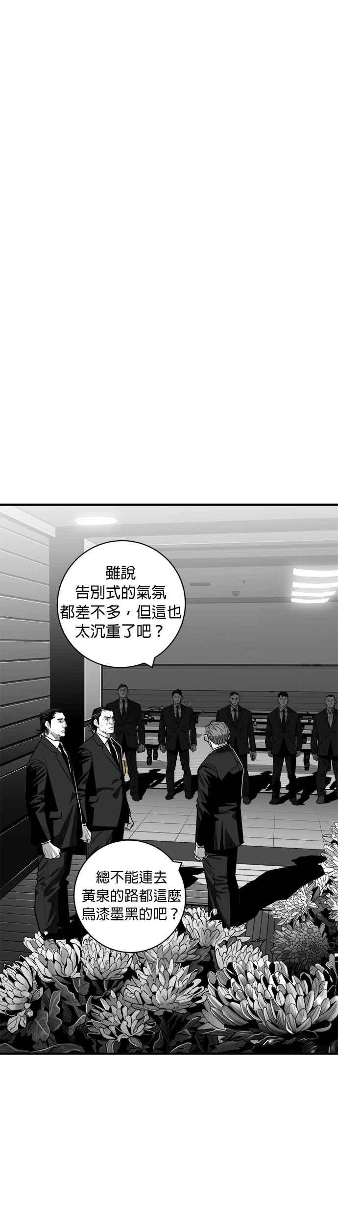 《浴血广场》第63话 第54页