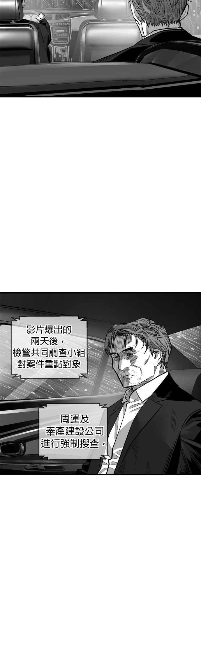 《浴血广场》第63话 第24页