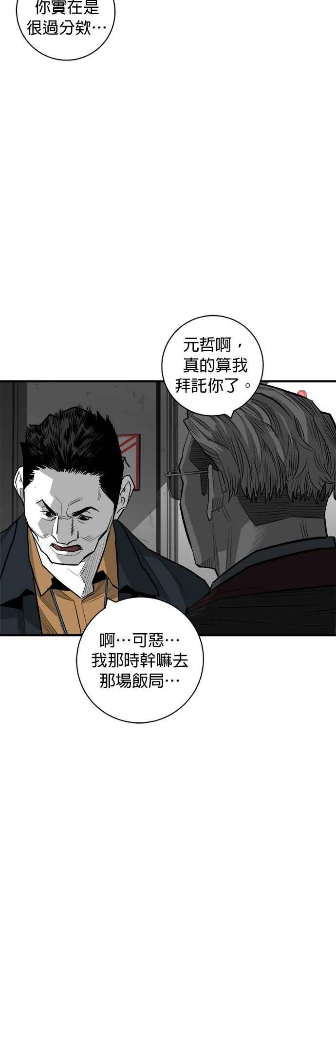 《浴血广场》第63话 第38页