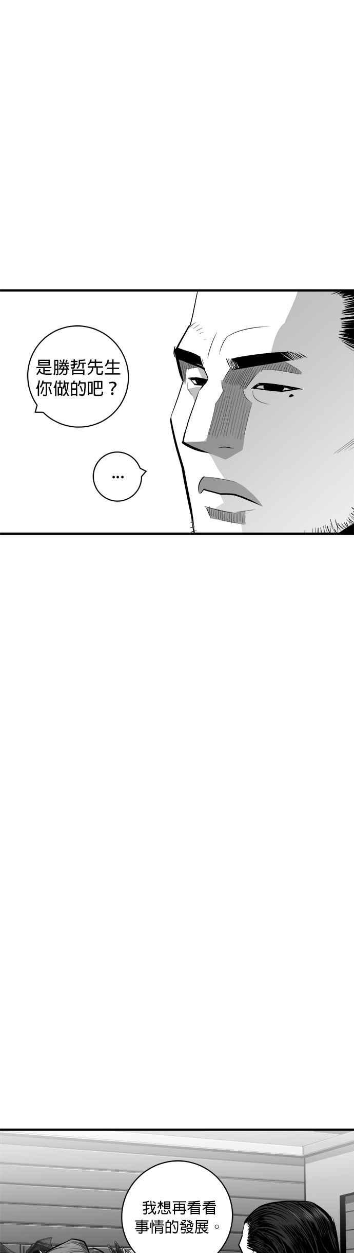 《浴血广场》第63话 第60页