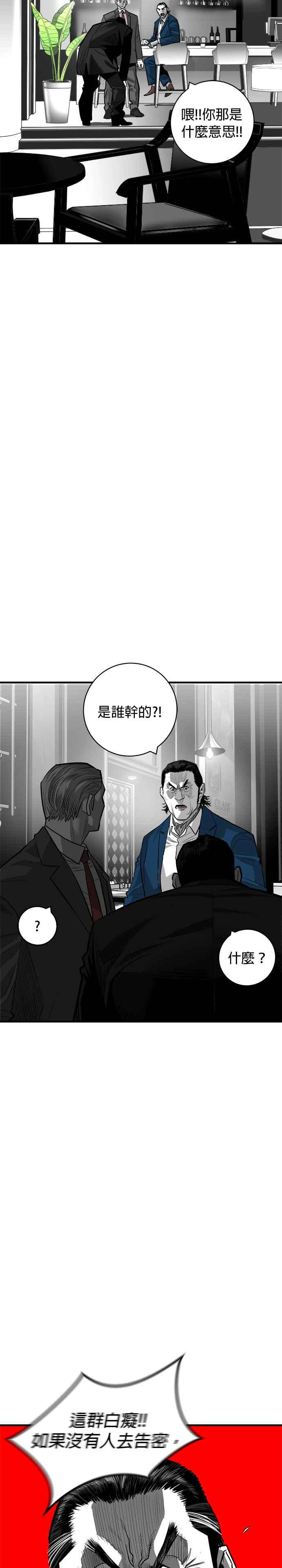 《浴血广场》第63话 第12页