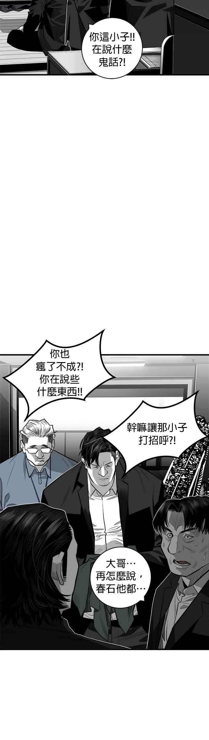 《浴血广场》第63话 第64页