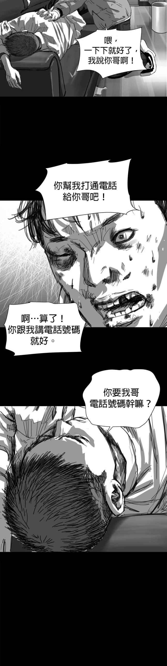 《浴血广场》第63话 第86页