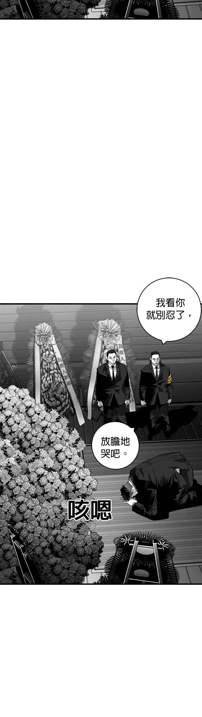 《浴血广场》第63话 第75页