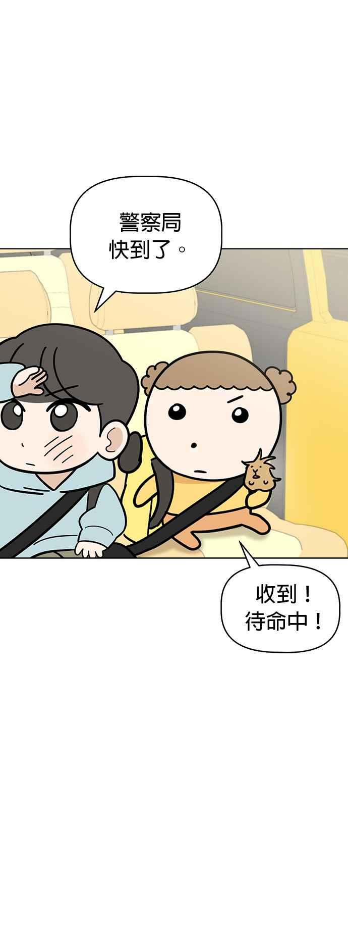 我家妹妹是狗狗 第76话 我是小仓鼠 第47页