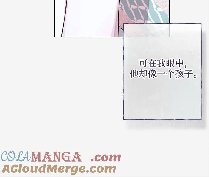 《囚禁在我湖中的人鱼》第22话 第46页