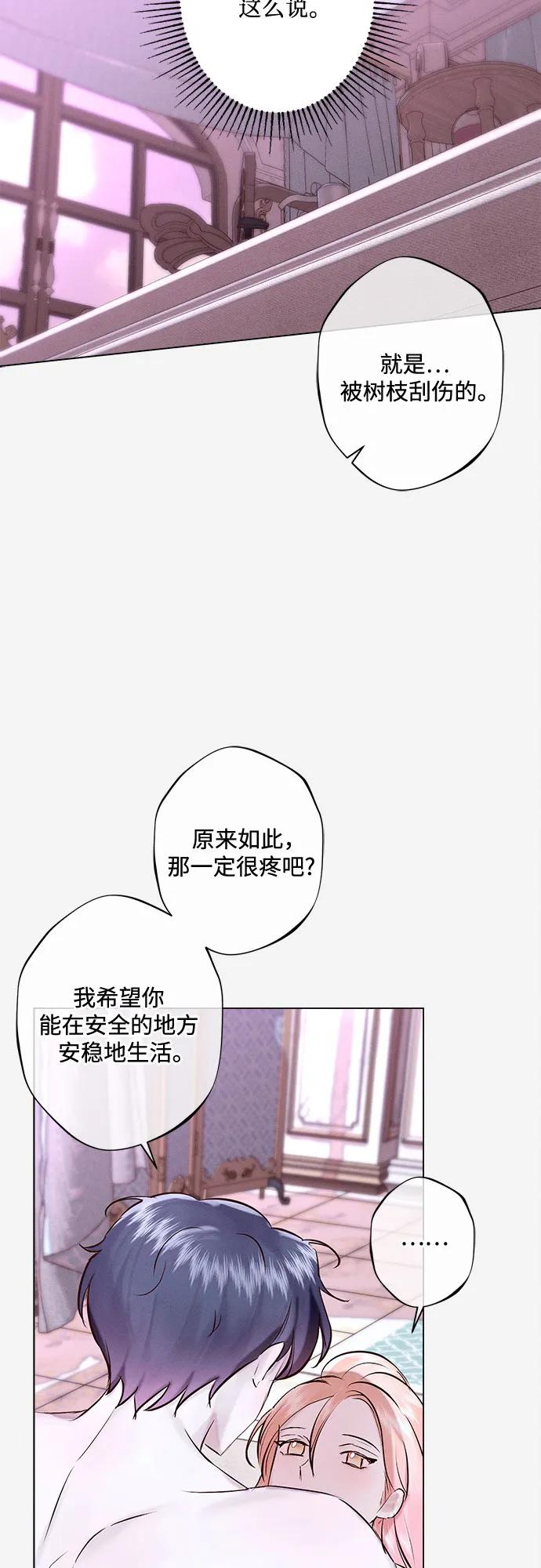 《囚禁在我湖中的人鱼》第22话 第44页