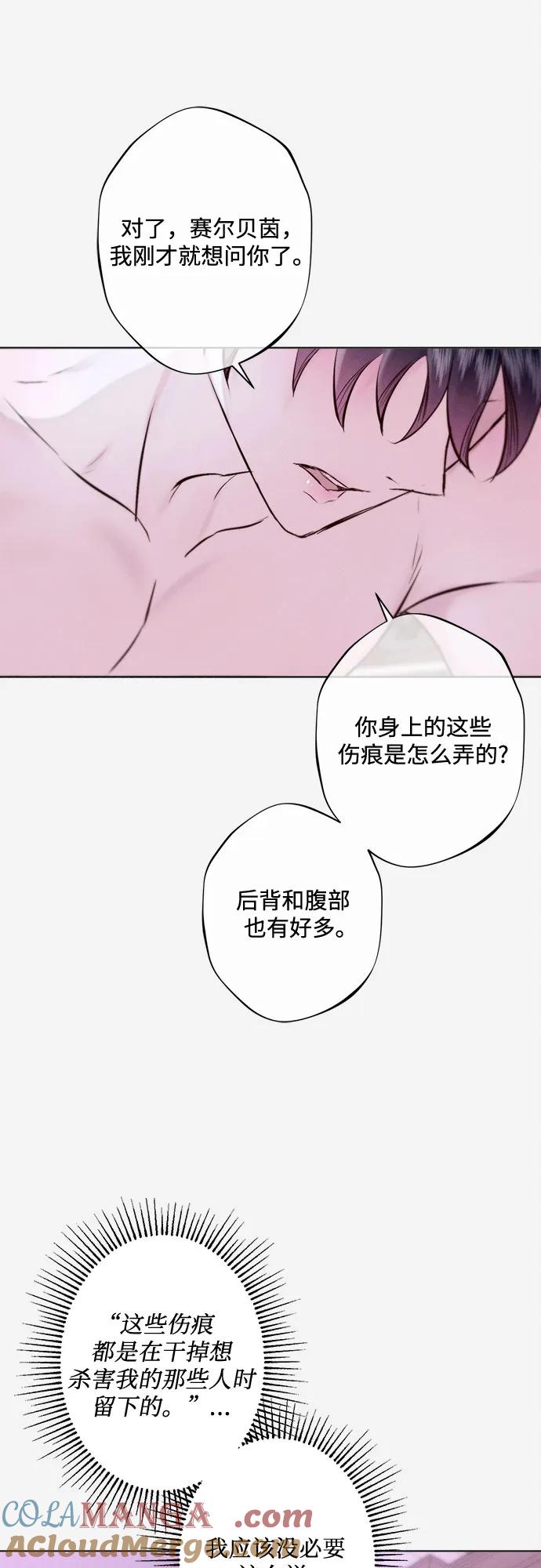 《囚禁在我湖中的人鱼》第22话 第43页