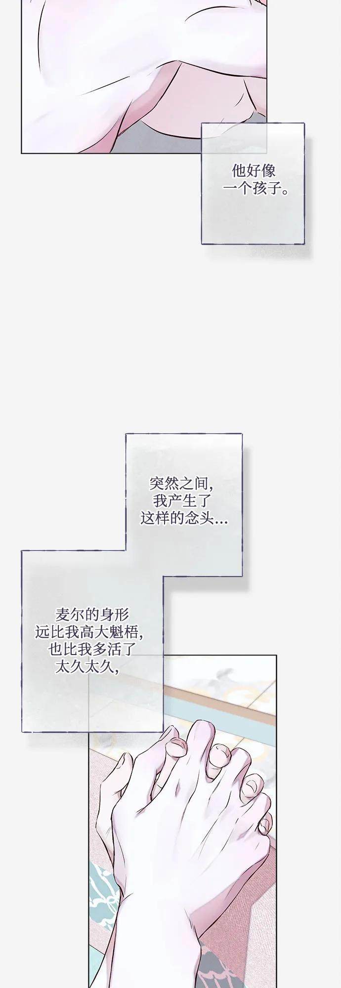 《囚禁在我湖中的人鱼》第22话 第45页