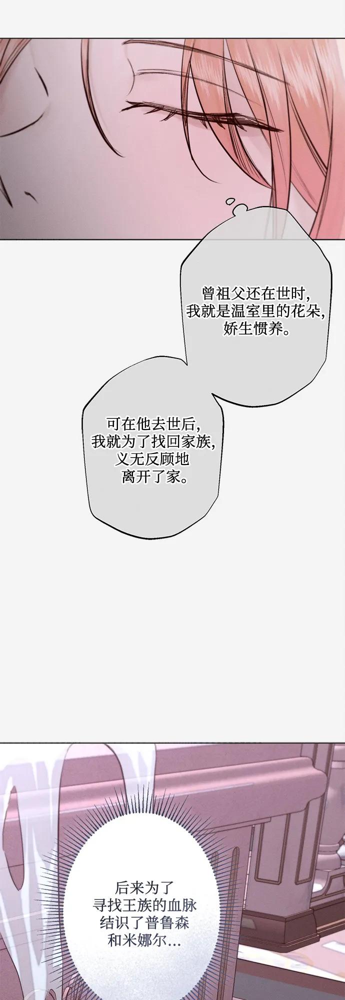 《囚禁在我湖中的人鱼》第22话 第41页