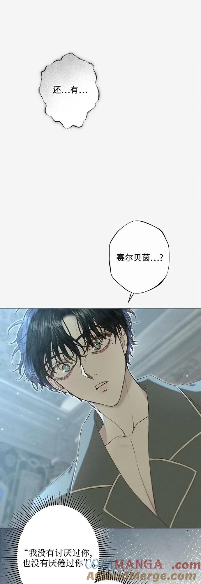 《囚禁在我湖中的人鱼》第26话 第37页