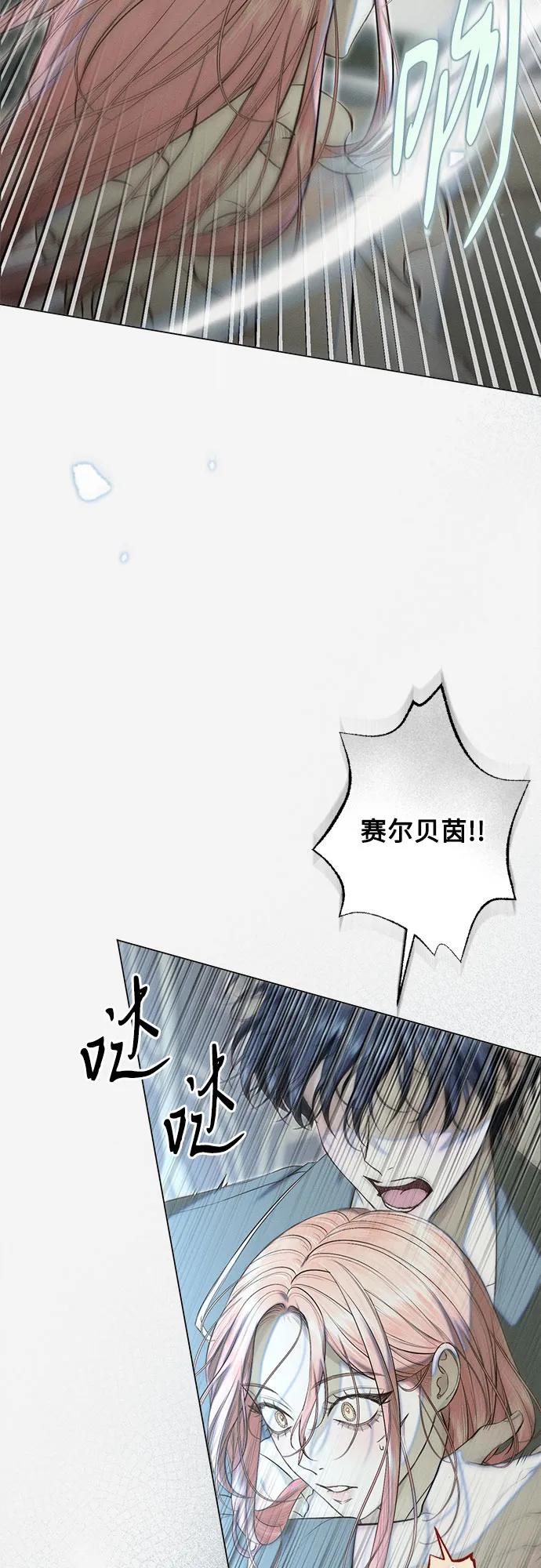 《囚禁在我湖中的人鱼》第26话 第18页