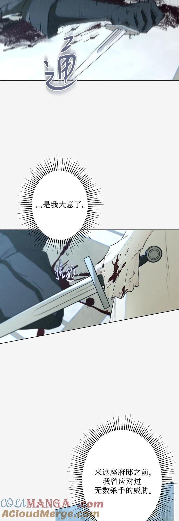 《囚禁在我湖中的人鱼》第26话 第15页
