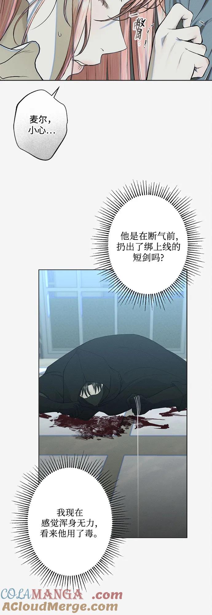 《囚禁在我湖中的人鱼》第26话 第35页