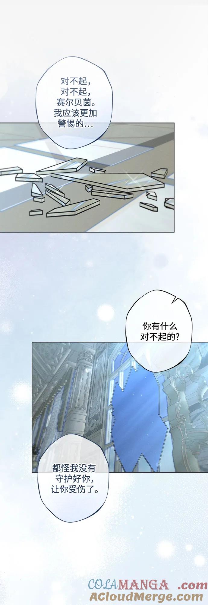 《囚禁在我湖中的人鱼》第26话 第27页