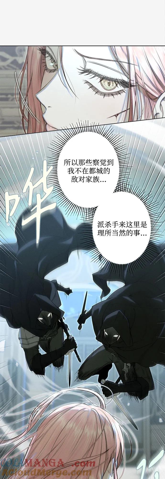 《囚禁在我湖中的人鱼》第26话 第17页